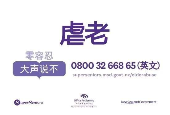 图片来源：Office for Seniors NZ