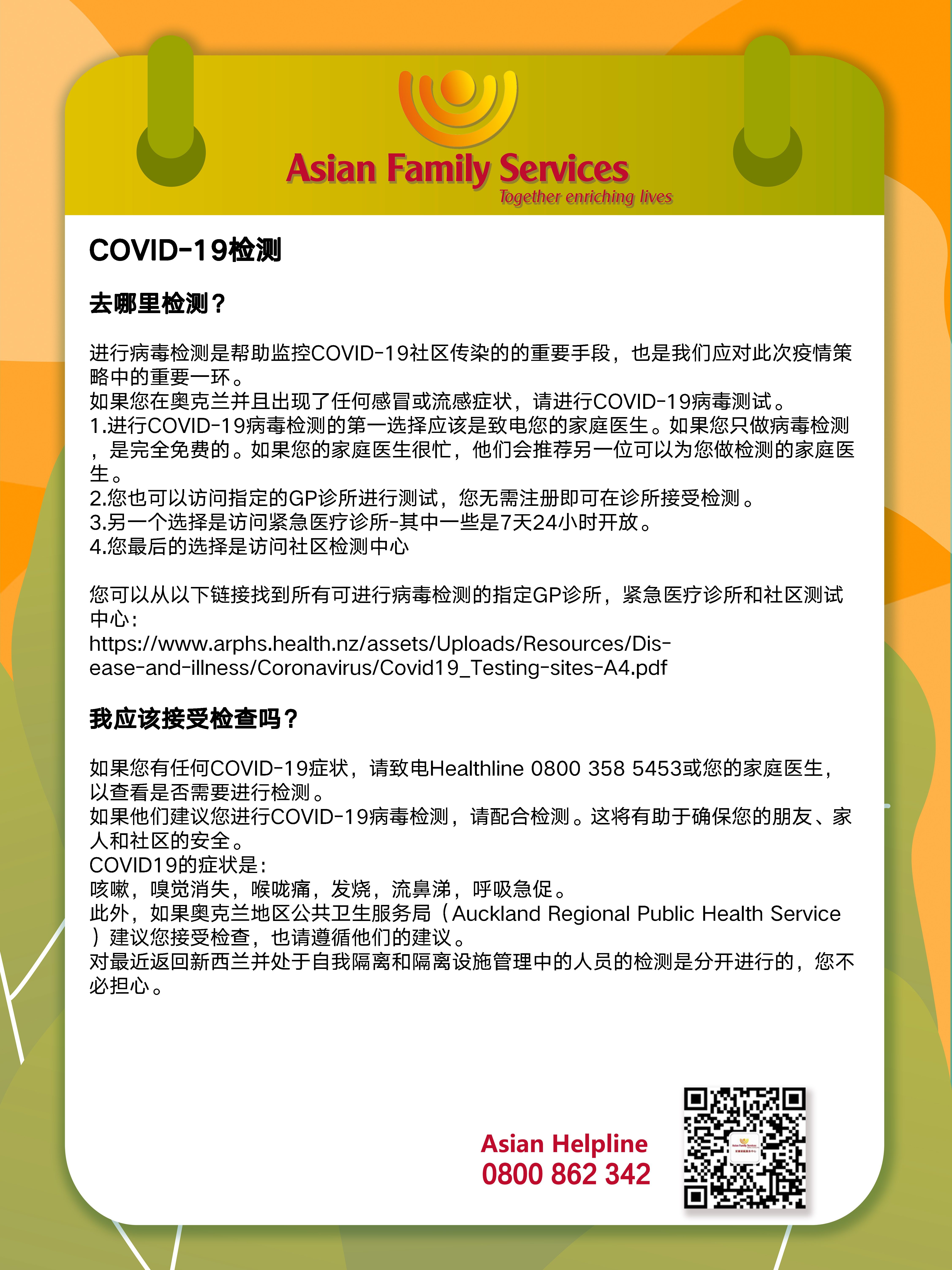 Covid 19 第十一周 Covid 19检测最新信息 Asian Family Services